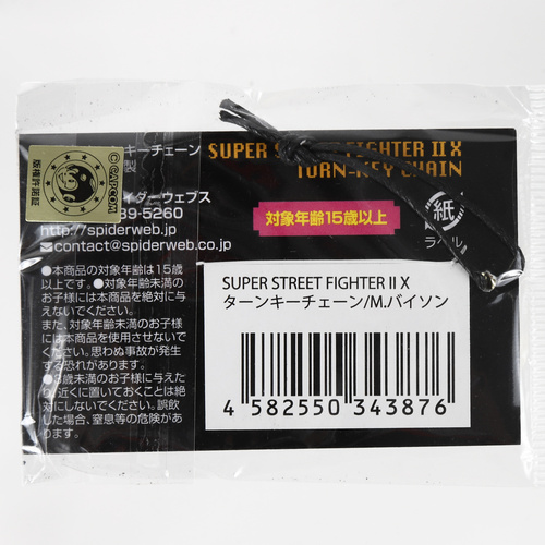 SUPER STREET FIGHTER II X ターンキーチェーン / M・バイソン