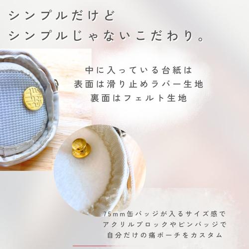 万能推し活ポーチ（アイボリー）