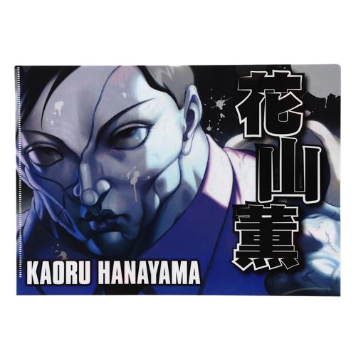 刃牙クリアファイル　花山薫2