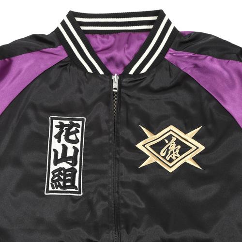花山薫スカジャン　展示サンプル