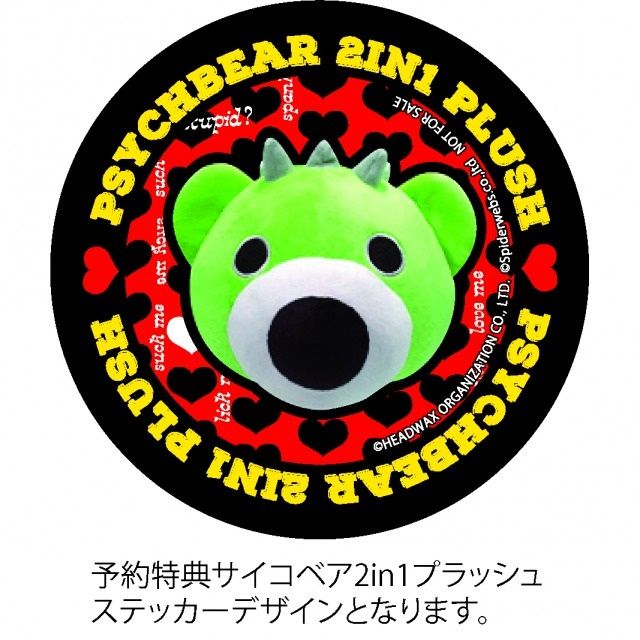 hideサイコベア2in1プラッシュ(GREEN ver.) フィギュア通販 | Spiderweb.jp
