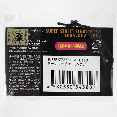 SUPER STREET FIGHTER II X ターンキーチェーン / ケン