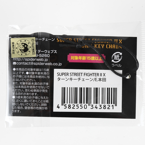 SUPER STREET FIGHTER II X ターンキーチェーン / エドモンド・