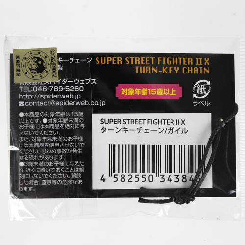 SUPER STREET FIGHTER II X ターンキーチェーン / ガイル