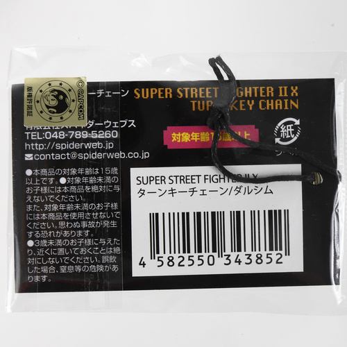 SUPER STREET FIGHTER II X ターンキーチェーン / ダルシム