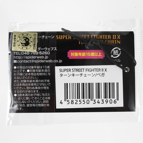 SUPER STREET FIGHTER II X ターンキーチェーン / ベガ