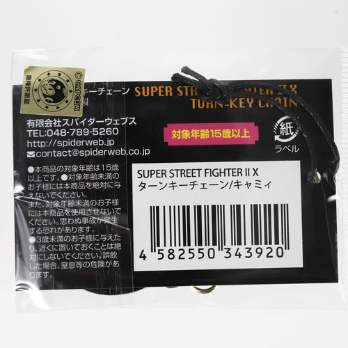 SUPER STREET FIGHTER II X ターンキーチェーン / キャミィ
