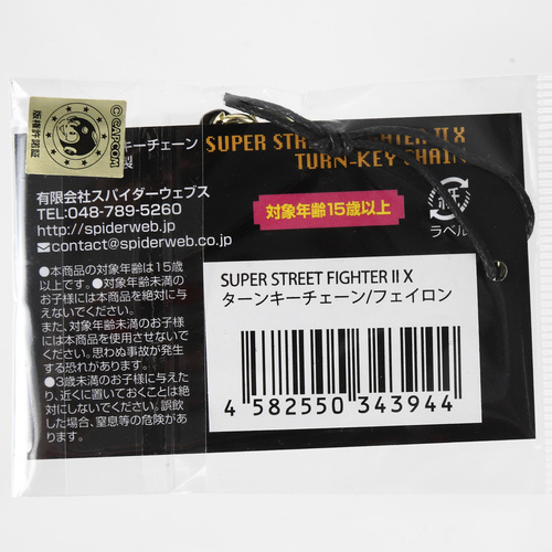 SUPER STREET FIGHTER II X ターンキーチェーン / フェイ ロン