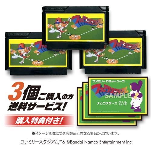 【送料無料】【SW限定初回特典付き】 ファミリースタジアム 3個