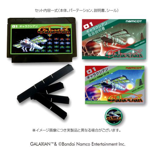 ファミリーカセットケース ギャラクシアン