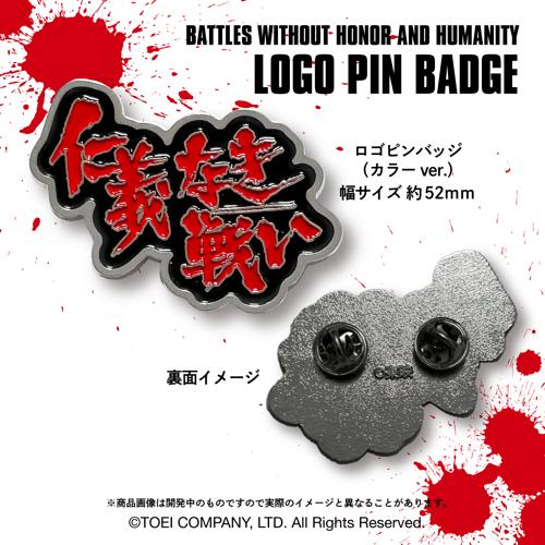 「仁義なき戦い」 / 仁義なき戦いロゴピンズ （カラーver.）