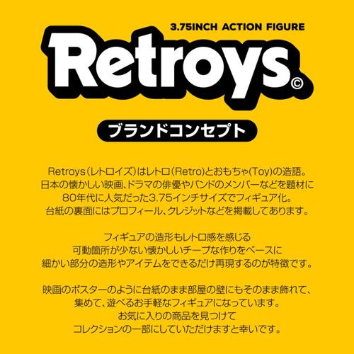 【送料サービス】Retroys 「爆裂都市」 / コマンド佐々木フィギュア