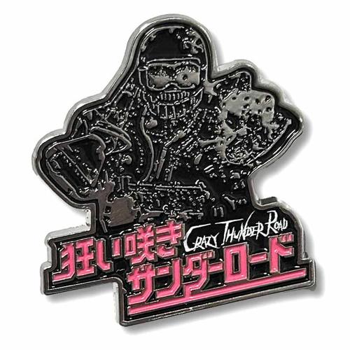 狂い咲きサンダーロード　