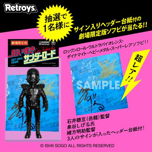 Retroys 狂い咲きサンダーロード　JINソフビフィギュア