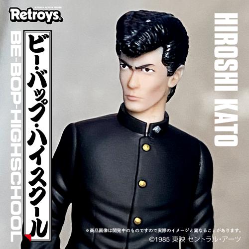 Retroys 「ビー・バップ・ハイスクール」/ 加藤浩志フィギュア