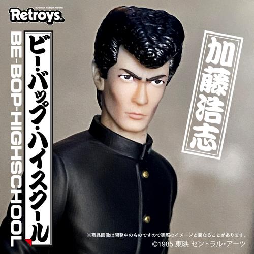 Retroys 「ビー・バップ・ハイスクール」/ 加藤浩志フィギュア