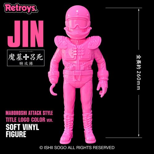 【抽選販売】Retroys 狂い咲きサンダーロード　JINソフビ