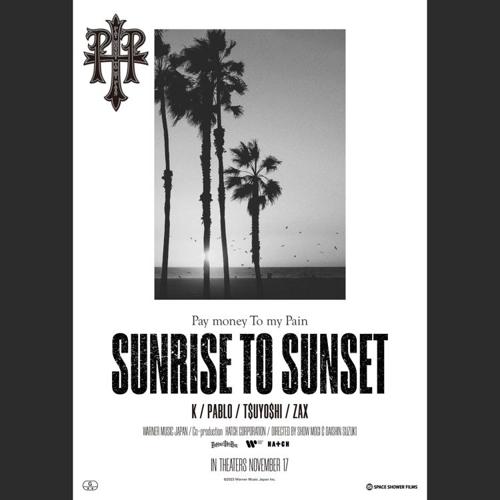 映画『SUNRISE TO SUNSET』全国共通特別鑑賞券（1,500円）
