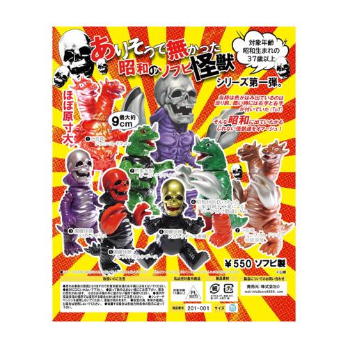 ありそうで無かった)昭和のソフビ怪獣シリーズ第一弾40個入りアソート