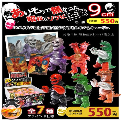❁在庫一掃SALE❁ 怪獣シリーズ61体＋おまけ1体付き　ソフビ　まとめ売り 再販】(ありそうで無かった)昭和のソフビ怪獣シリーズ第一弾40個入り