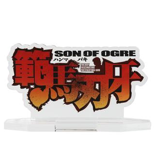 AGE15+】フィギュアーツZERO 刃牙シリーズ (範馬刃牙、範馬