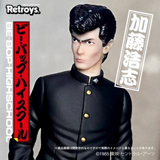 Retroys 「ビー・バップ・ハイスクール」/ 加藤浩志フィギュアBE-BOP