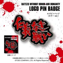 「仁義なき戦い」 / 仁義なき戦いロゴピンズ （カラーver.）（価格改訂版）