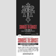 映画『SUNRISE TO SUNSET』全国共通特別鑑賞券(1,500円)/別途簡易書留