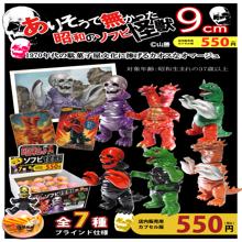 【再販】(ありそうで無かった)昭和のソフビ怪獣シリーズ第一弾40個入りアソート